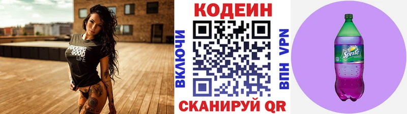 Кодеин напиток Lean (лин)  где купить наркоту  Альметьевск 